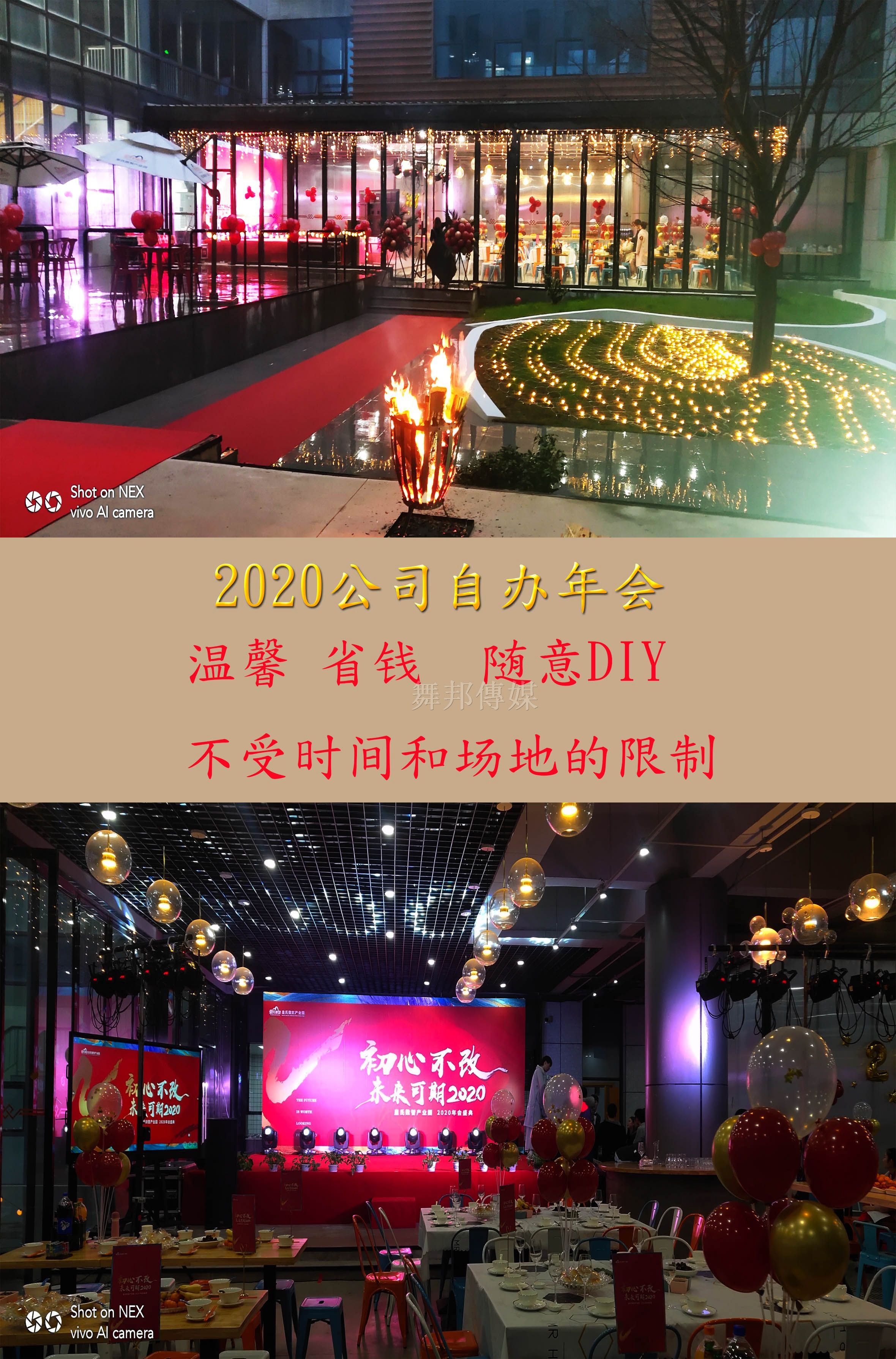 不在酒店辦年會一樣溫馨，更自由